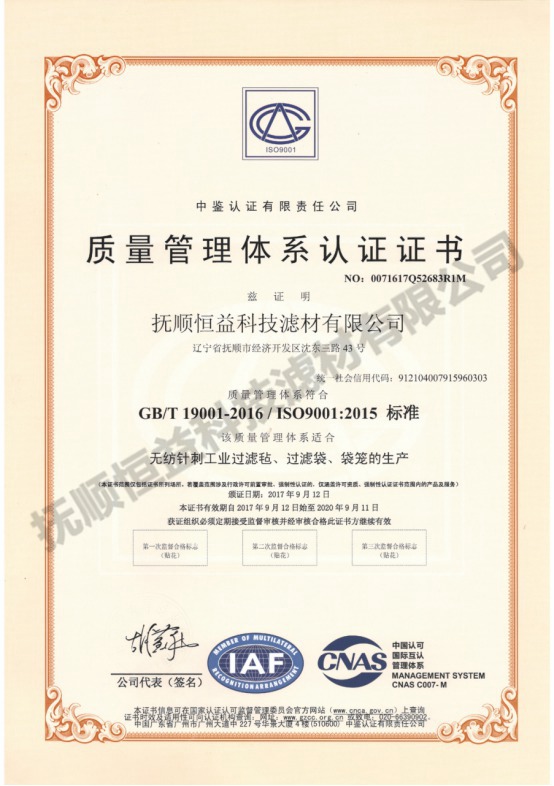 ISO9001質(zhì)量管理體系認(rèn)證證書(shū)