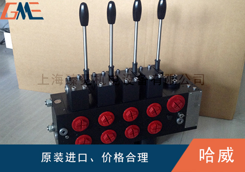 哈威比例多路閥工作原理怎么樣？