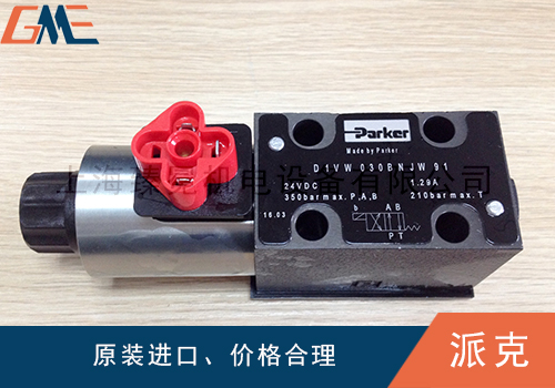 美國(guó)PARKER派克電磁閥的優(yōu)點(diǎn)有哪些？